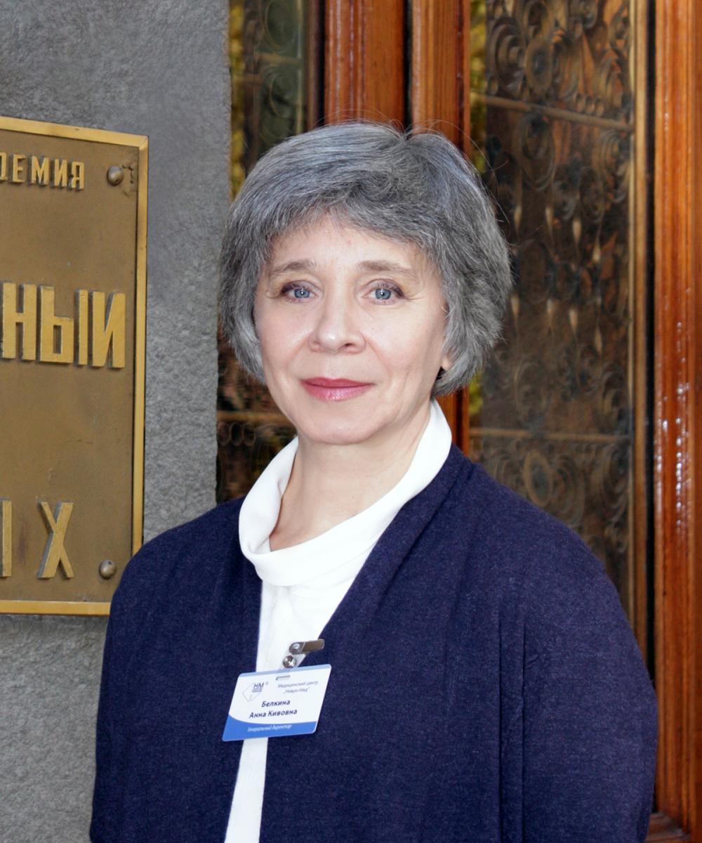 Анна Кивовна Белкина