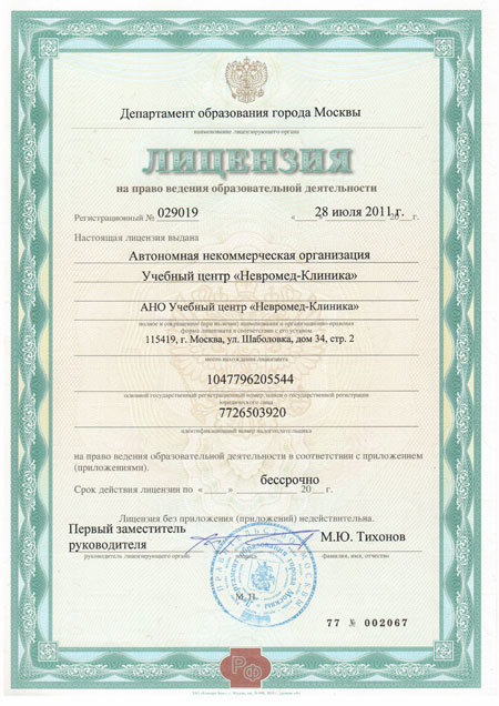 Лицензия