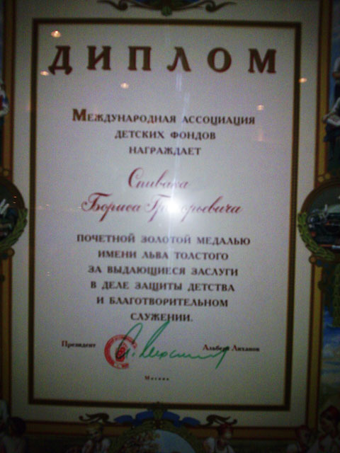 Награждение Спивака Б.Г.