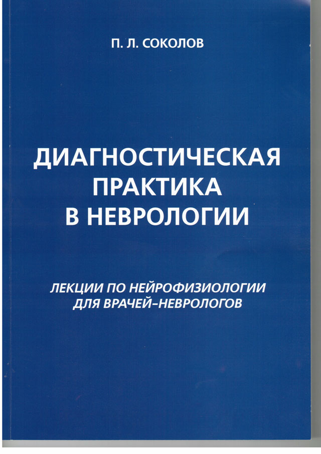 /profess/book_diagn_nevrol_1.jpeg
